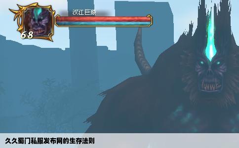 久久蜀门私服发布网的生存法则